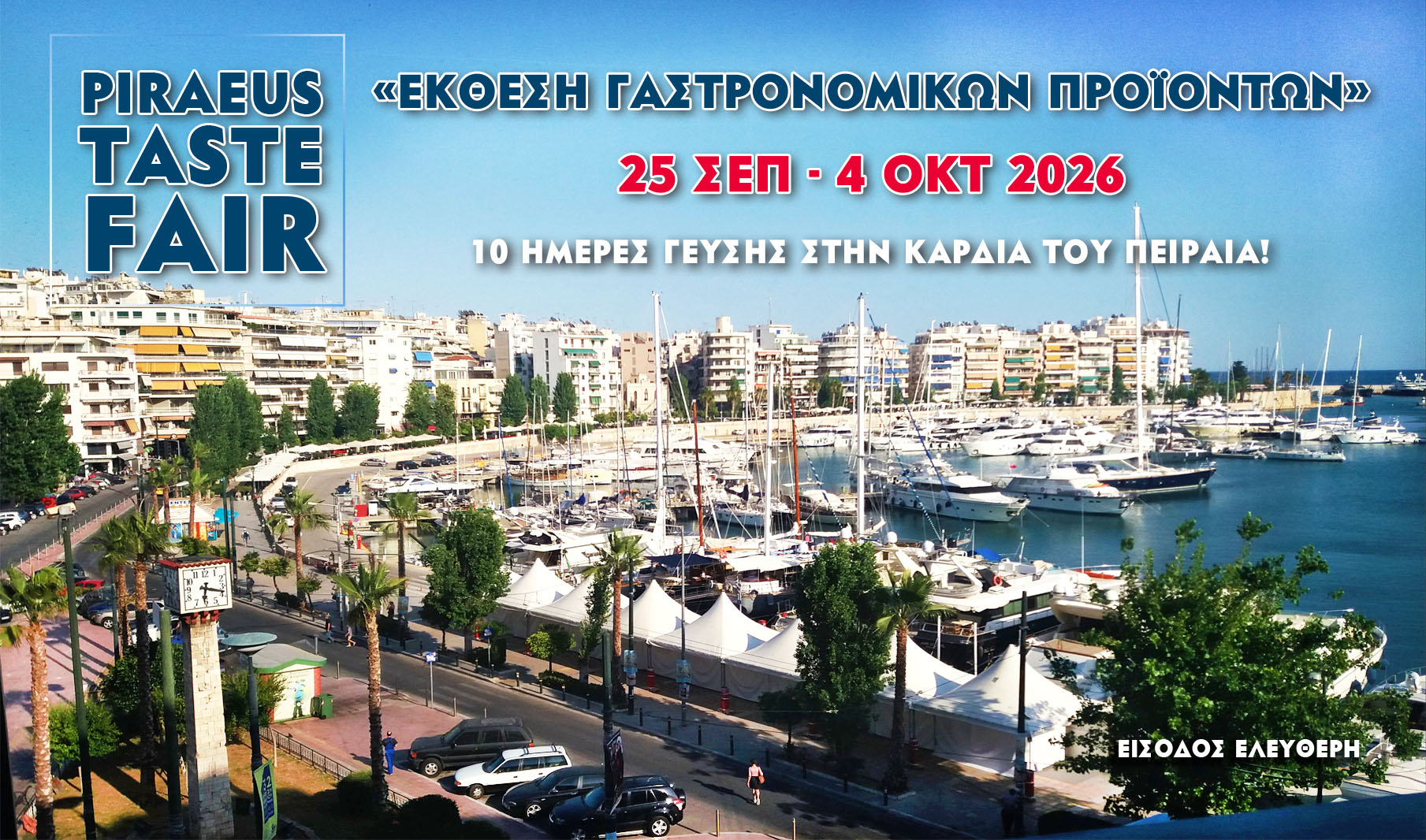 BANNER- TASTE FAIR ΣΕΠ 2026
