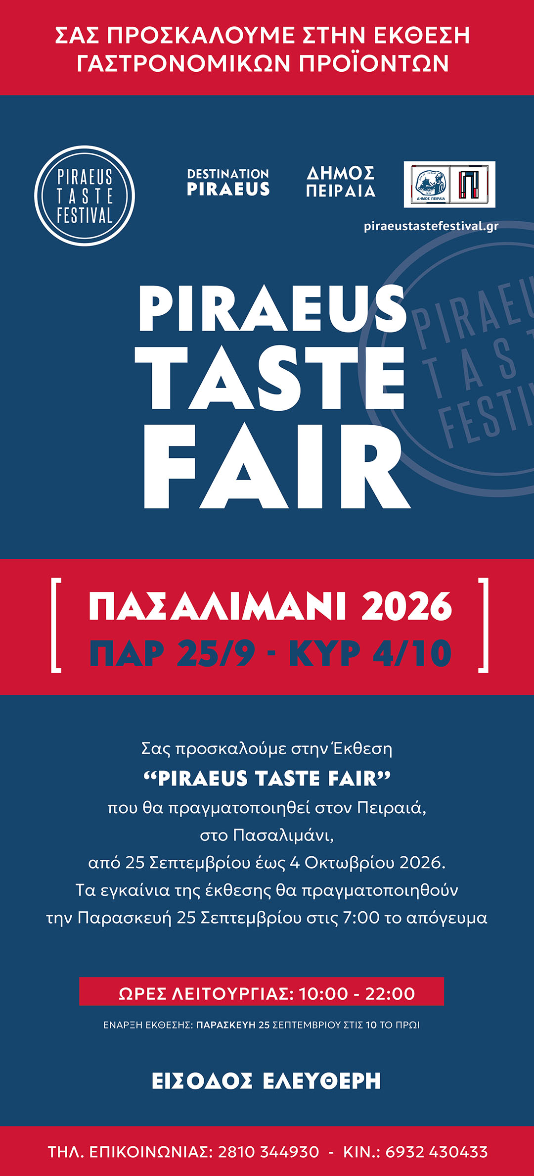 Prosklisi EGKAINIA- Taste Fair Sep 2026