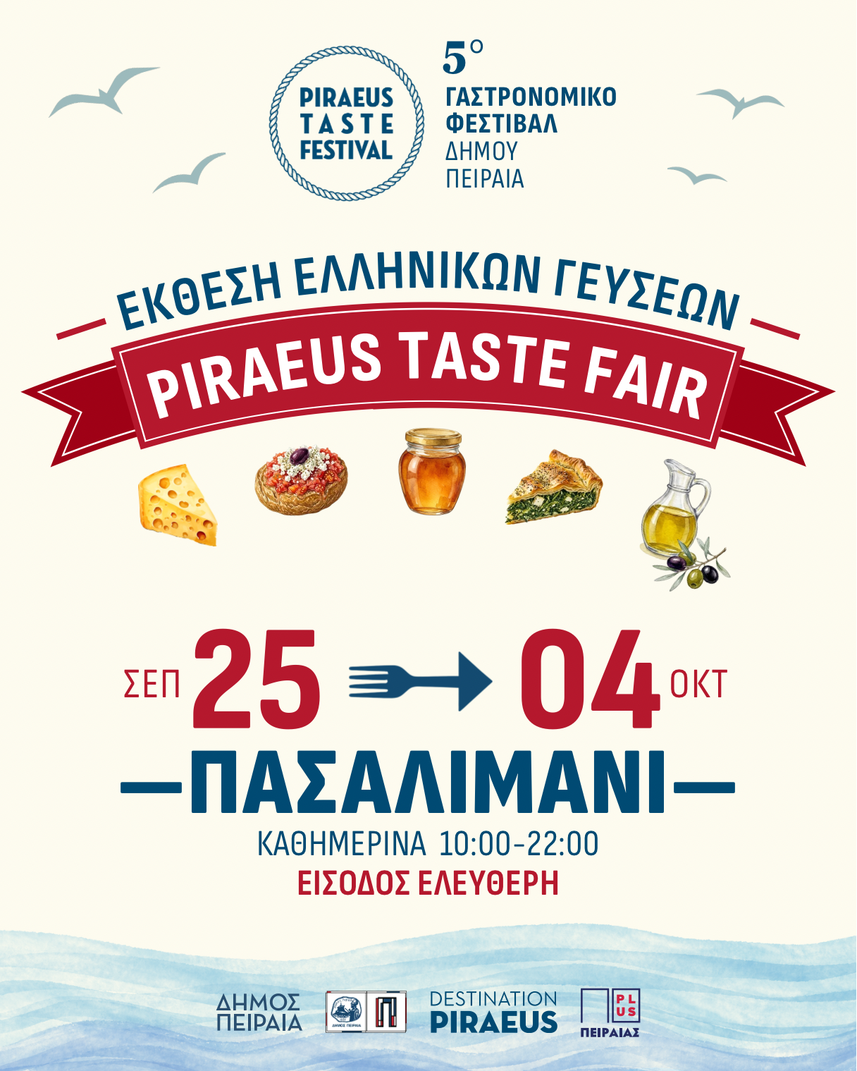 ΑΦΙΣΑ Taste Fair 2026
