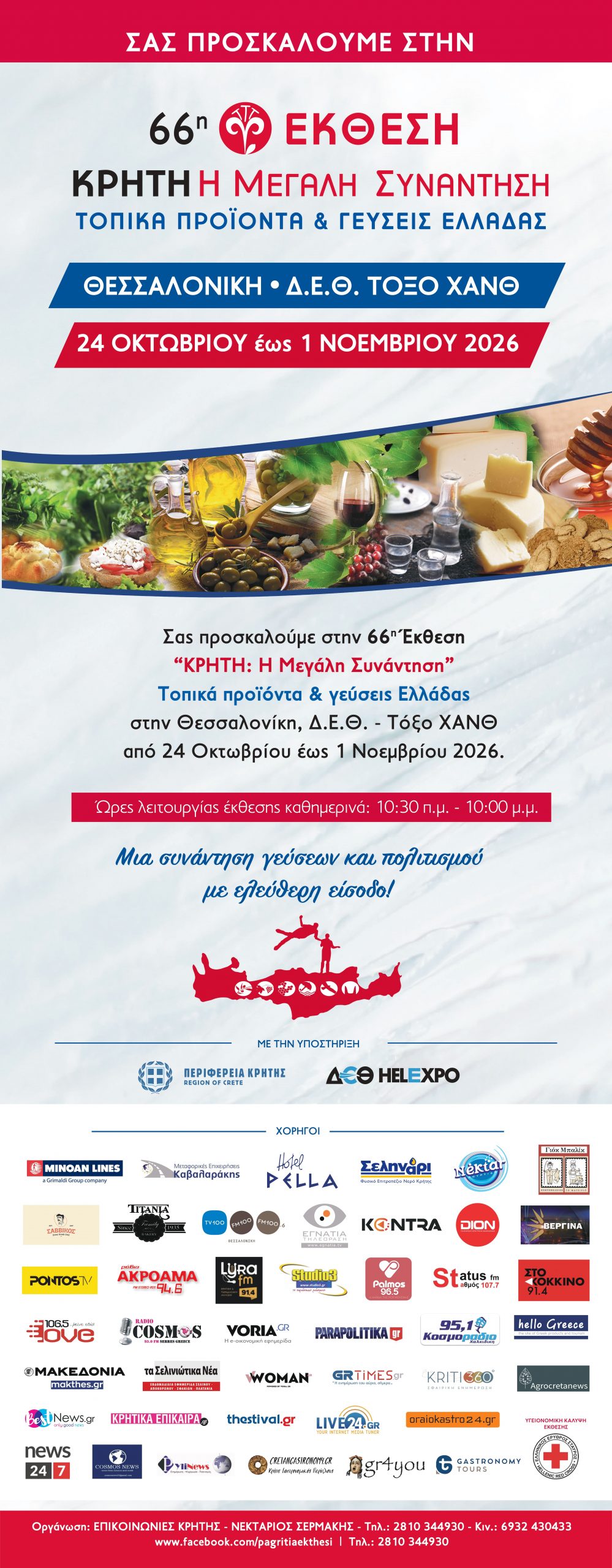 ΠΡΟΣΚΛΗΣΗ-ΘΕΣΣΑΛΟΝΙΚΗ-ΟΚΤ2026